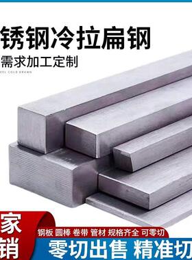 304303不锈钢扁钢排料光扁方棒316L201拉丝光面圆棒切零加工下料