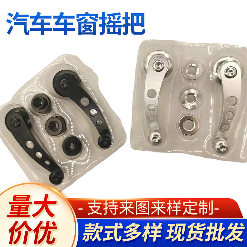 汽车车窗摇把小货车面包车改装通用铝合金玻璃手动升降器手摇把