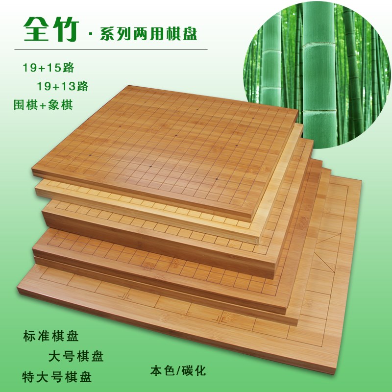 十成品相楠竹围象两用围棋盘不带棋大号象棋盘13路围棋盘五子棋盘