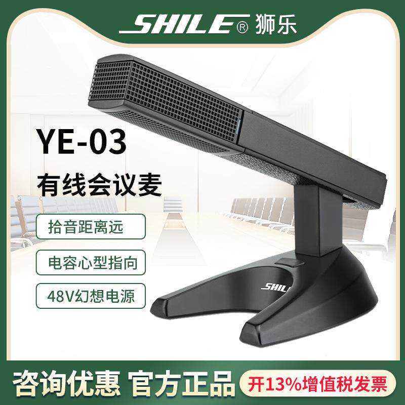 狮乐 YE-03会议室有线方杆话筒电容心型指向桌面短管会议麦克风