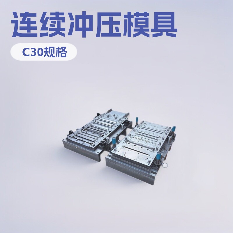 厂家专业五金冲压汽车件连续模具加工