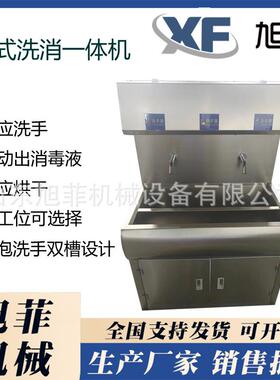 食品车间用洗烘消XIM设一体机备洗手、手、消 毒组合式