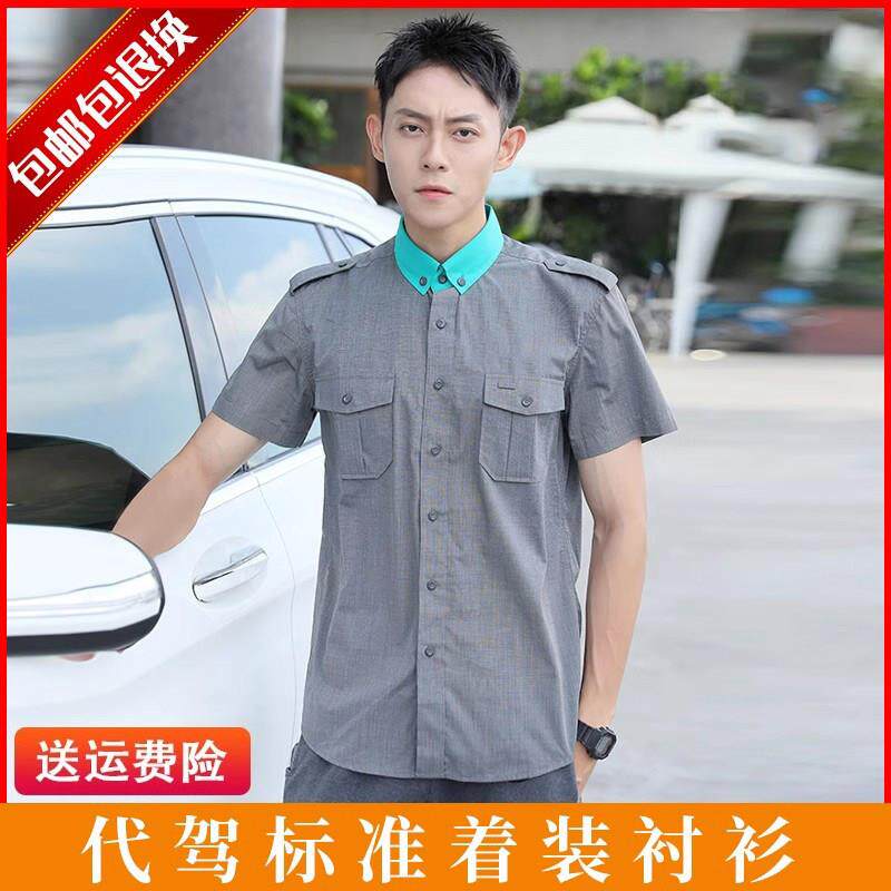 滴滴代驾二代标准衬衫滴滴司机代驾装备短袖长袖衬衣工装制服 - 实物图