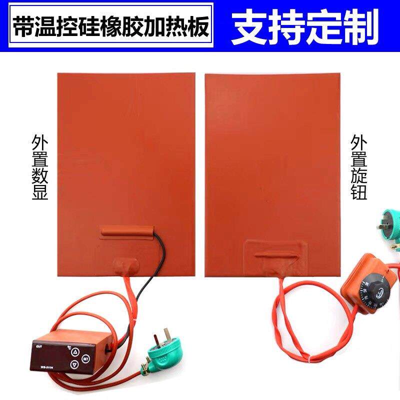 硅橡胶加热板可调温硅胶加热片加热器加热带发热片恒温手机拆屏