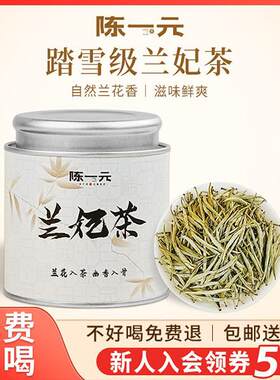 新疆包邮踏雪级兰妃茶浓香型黄茶嫩芽早春明前自己喝散茶小罐茶叶
