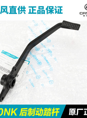 原厂摩托车150NK CF150---B-C后刹车制动踏板踏杆脚刹杆