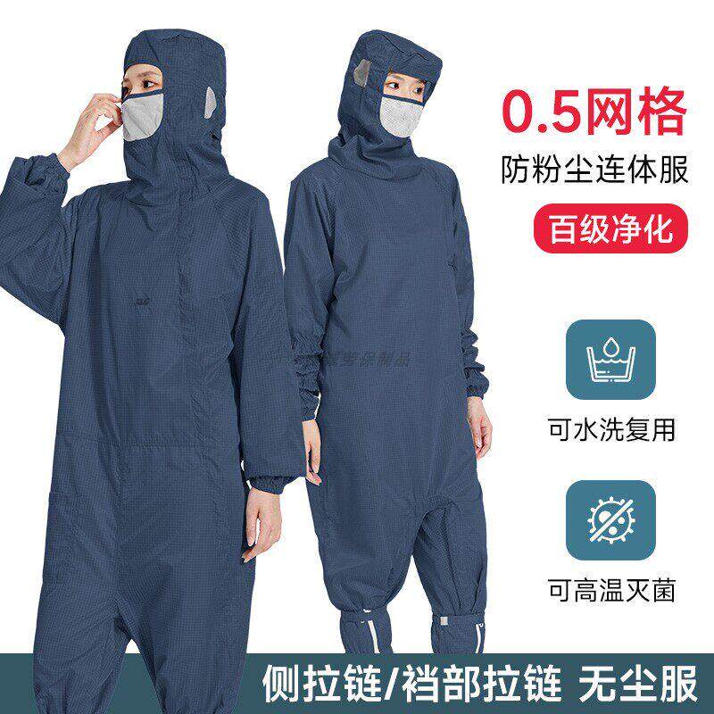 帽子口罩连体百级无尘服斜侧拉链藏青色0.5网格蛙式防静电防尘服