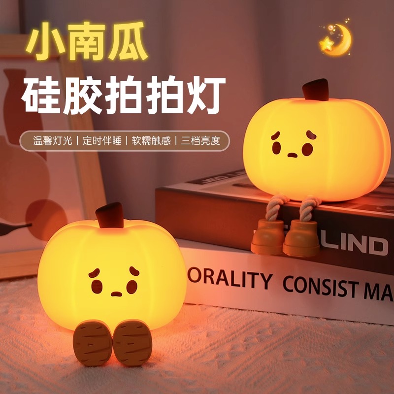 小夜灯南瓜灯手机支架桌面儿童新款创意拍拍灯USB充电款网红爆款