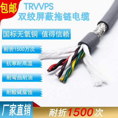 柔性双绞屏蔽拖链电缆TRVVPS2芯4芯0.2平方6芯8芯0.3机器人手臂线
