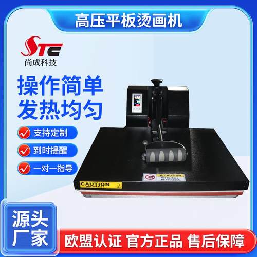 尚成STC-SD09高压平板烫画机服装T恤面料40x50手动热转印烫画机