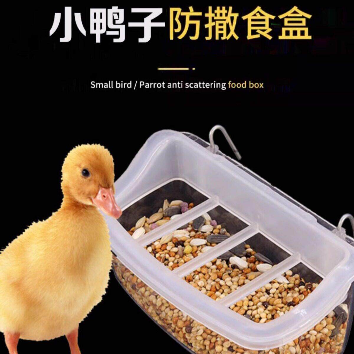 鸭子防溅喂食器鸭子喂食器小号悬挂笼子式宠物碗柯尔鸭食槽防溅射