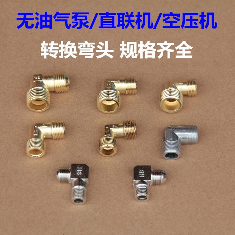空压机无油机配件气泵缸盖弯头2分3分4分弯头单向阀直角转接头