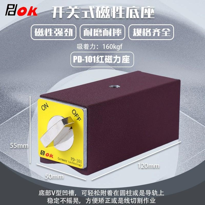 正品pdok磁性工具PD-101/102/103/104/312 开关式磁力座 磁性底座