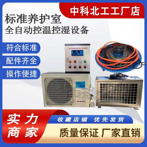 FHBS型混凝土养护室标养设备全自动恒温恒湿仪标养室三件套控制仪