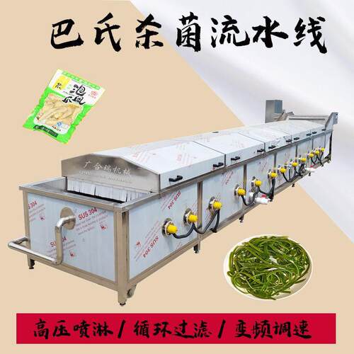 厂家直销酱菜榨菜低温巴氏杀菌线 海带蔬菜漂烫杀青流水线可定制