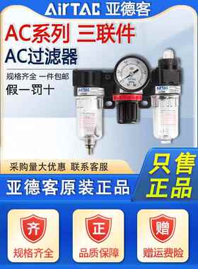 亚德客三联件AC1500 AC2000 AC20001W 油水分离气源处理过滤器