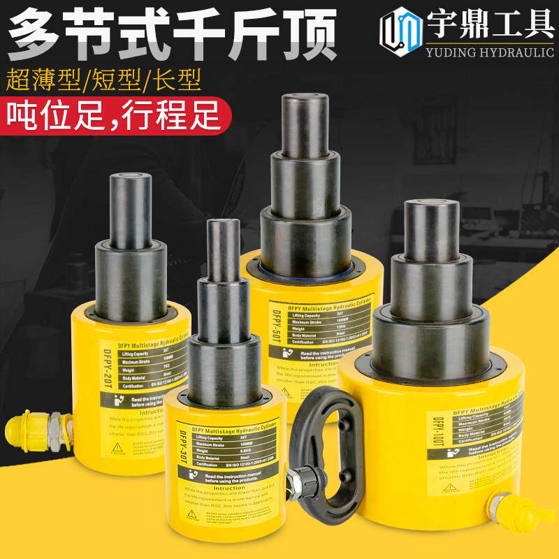 千斤顶多节液压千斤顶电动千斤顶分离式DFPY-10T20T 30T 50T 100T