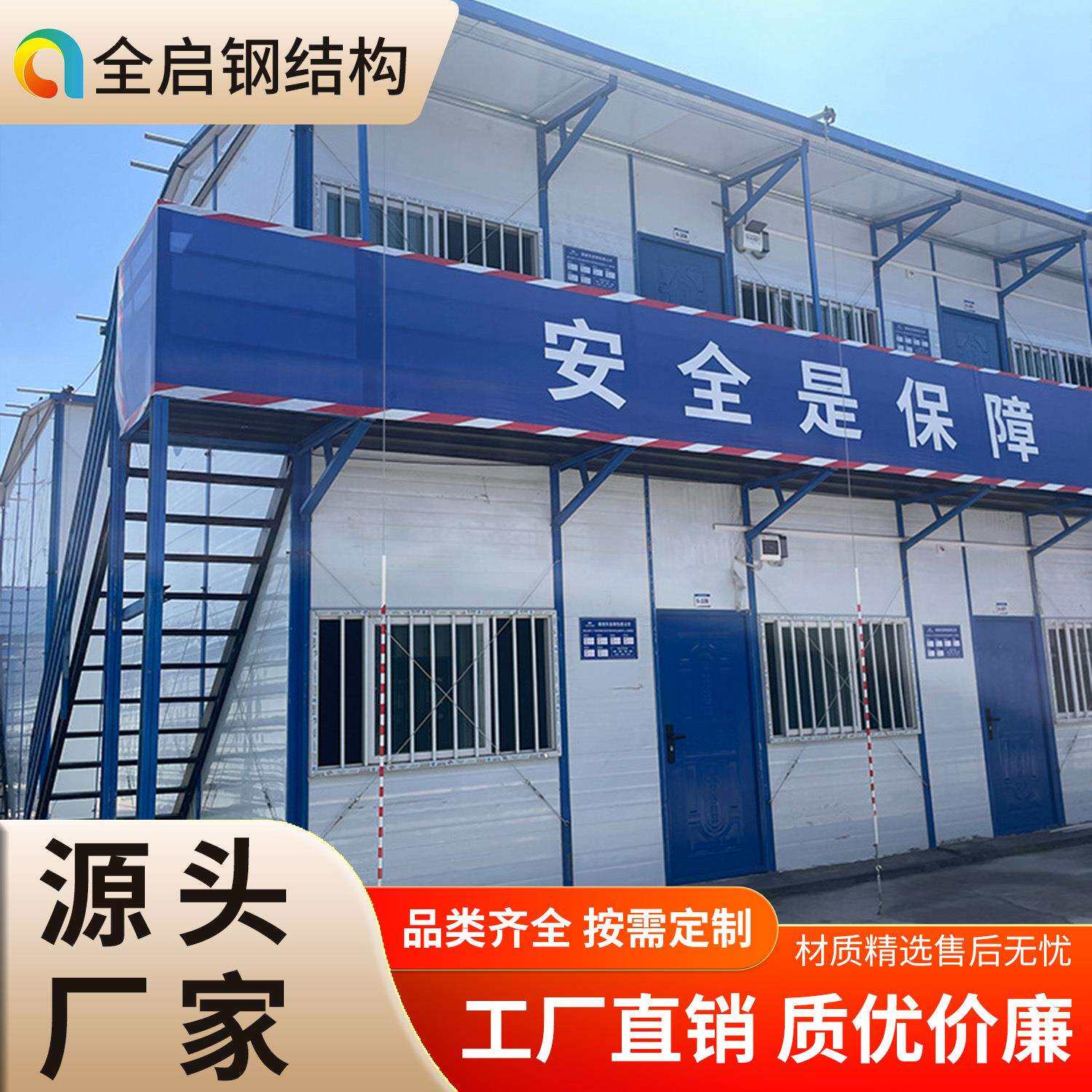 活动板房快拼集成箱房工地移动办公室宿舍工程临建安置简易房厂家