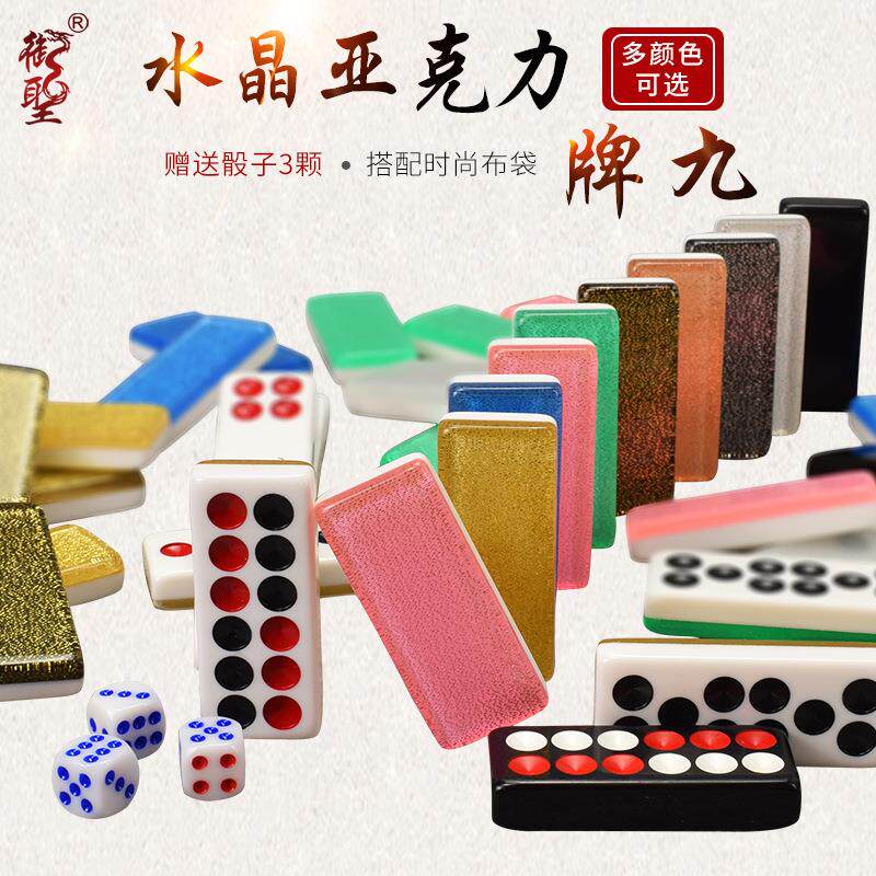 御圣牌九亚克力材料水晶牌九天九骨牌
