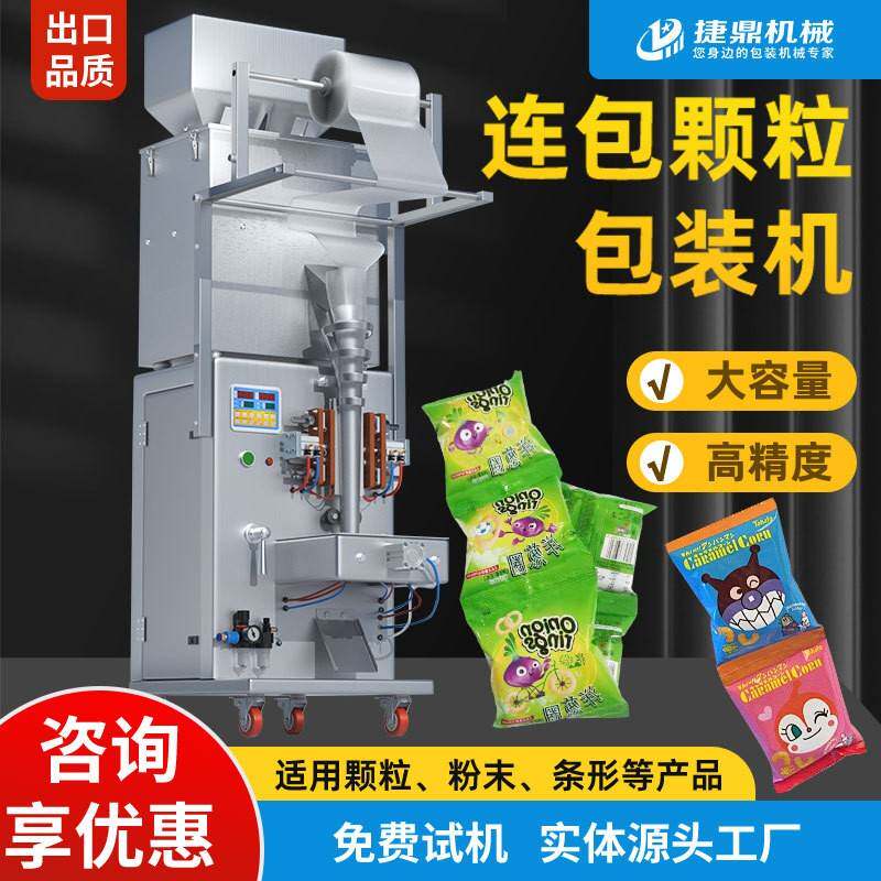全自动连包称重定量包装机食品大米杂粮塑料颗粒粉末茶叶包装机