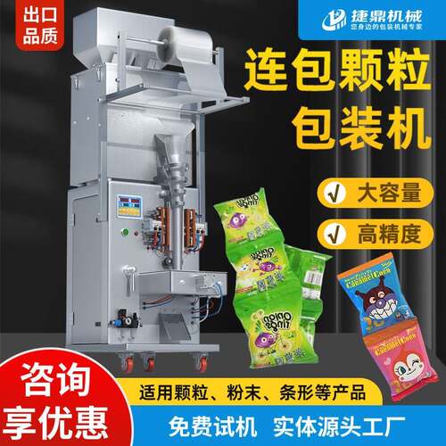 全自动连包称重定量包装机食品大米杂粮塑料颗粒粉末茶叶包装机