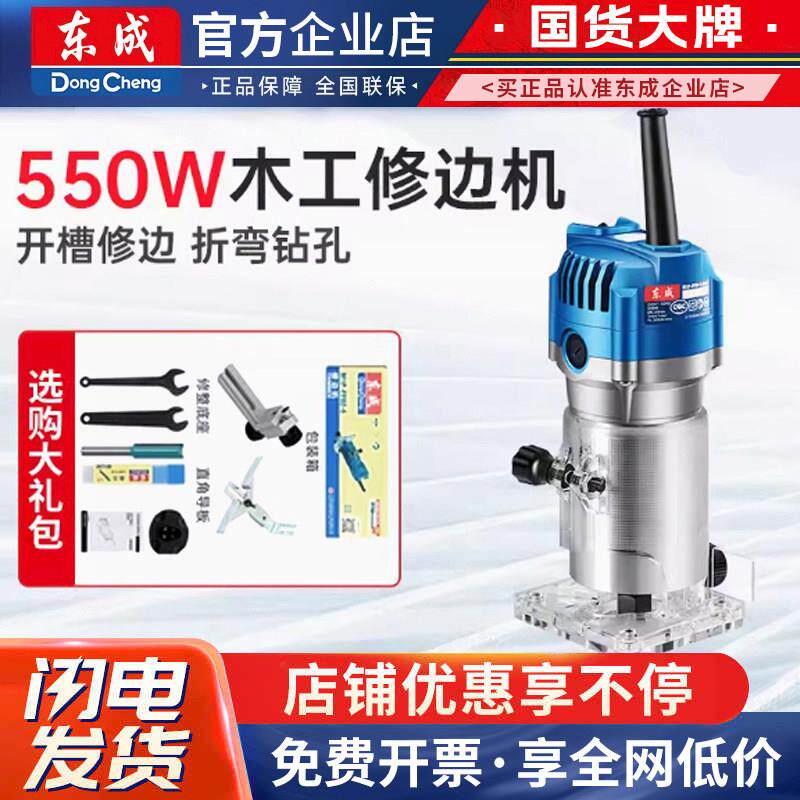 东成修边机木工多功能雕刻机铝塑板开 槽工具电木铣东城倒角小锣