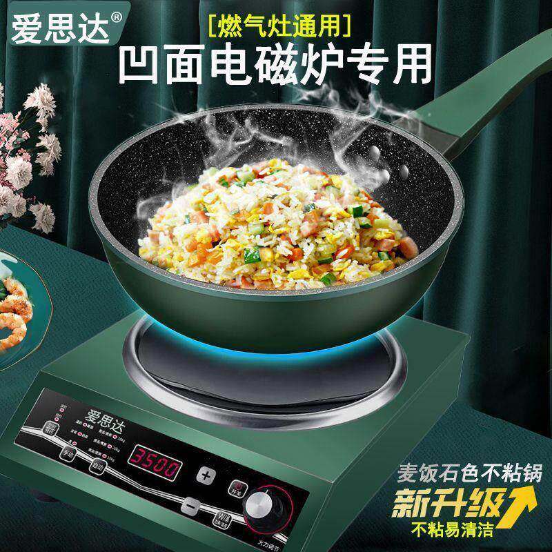 凹面电磁炉专用陶瓷不粘锅圆底炒锅麦饭石色炒菜锅燃气灶家用铁锅