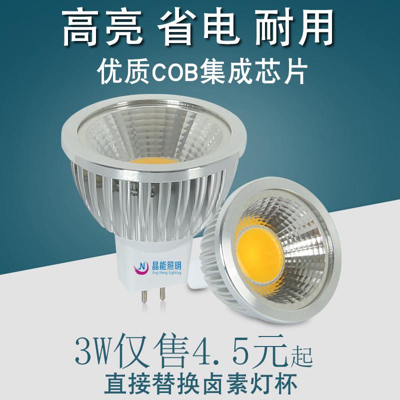 LED灯杯COB射灯12V220VE27 GU10 GU5.3 G4 MR16 MR11插脚调光灯泡图片