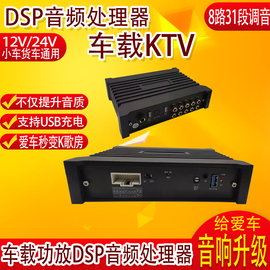 定制车载功放DSP音频处理器K歌音响24V货车12V小车无损大功率KTV