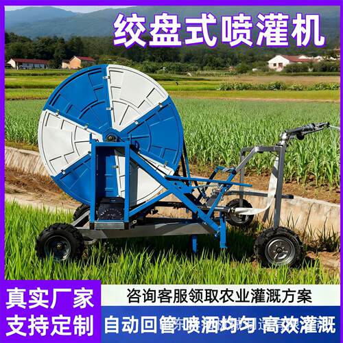 厂家直销JP卷盘式喷灌机高标准农田灌溉设备自动回管绞盘喷灌机