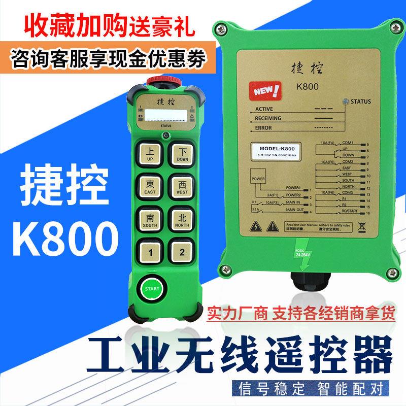 行车无线 线遥控器航天吊电动吊车捷控K800天车龙门无线 线工业用