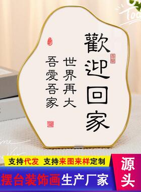 欢迎回家摆件装饰画轻奢摆台暖居入户玄关平安喜乐简约相框摆画厂