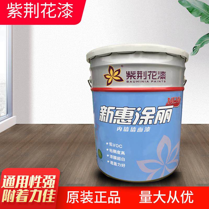 紫荆花漆 惠涂丽墙面漆白色内墙涂料乳胶漆内墙漆15L墙面漆