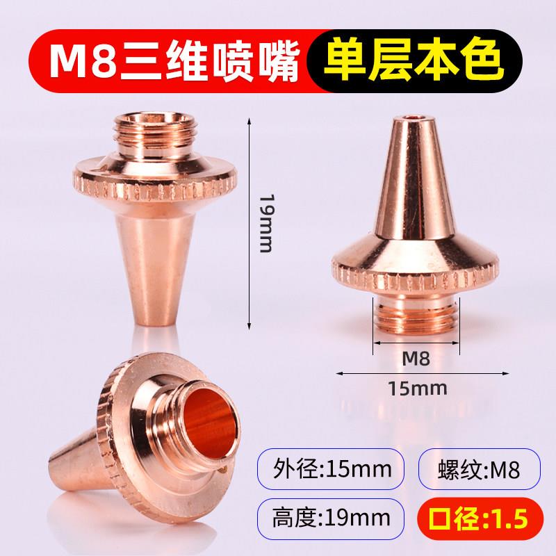 嘉强款激光三维管机喷割嘴铜嘴单层M8CCH*0.7切5嘴高速切割头紫尖