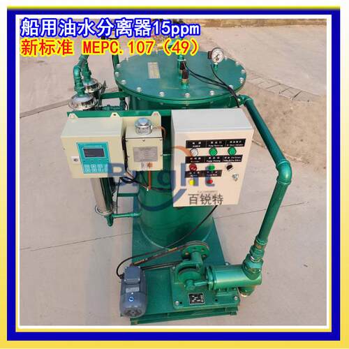 ZC海事标0.1/0.25/0.m船3/h用油水分离器15p新p1m5油污水处理装置