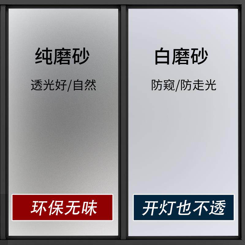 静电玻璃贴膜卫生间窗户无胶免胶磨砂窗贴纸透光不透明防走光防窥