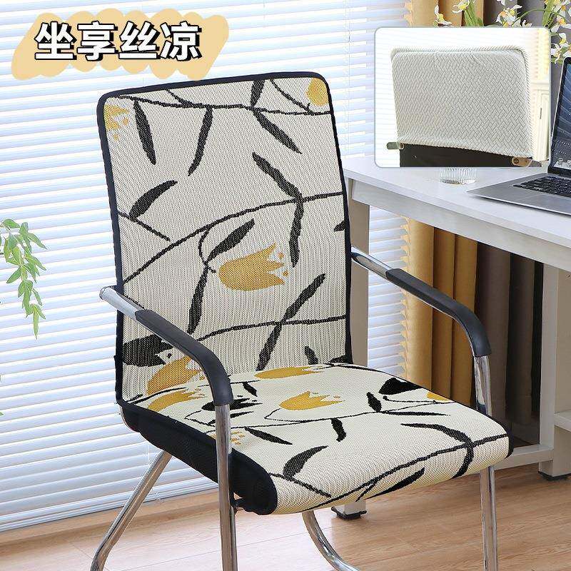 办公椅套罩夏天通用电脑座椅套新款坐垫套夏季冰丝办公室椅子套罩