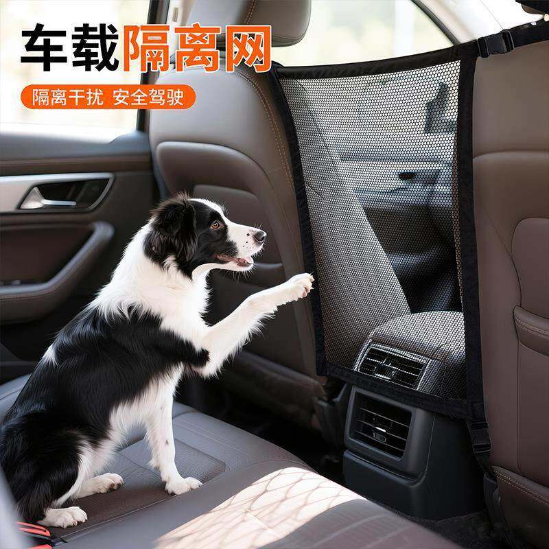 车用宠物隔离网防小狗乱窜防止影响驾驶员行车神器加厚防抓後排用