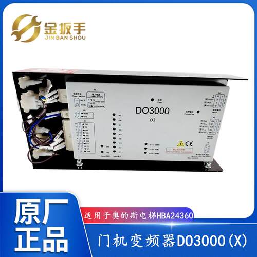 奥的斯电梯DO3000(X)门机变频器HBA24360G10 G11 R2 G13 MIDO_X