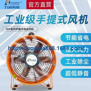 九洲普惠风机SHT系列手提式抽送风机工业换气扇小型管道轴流风机