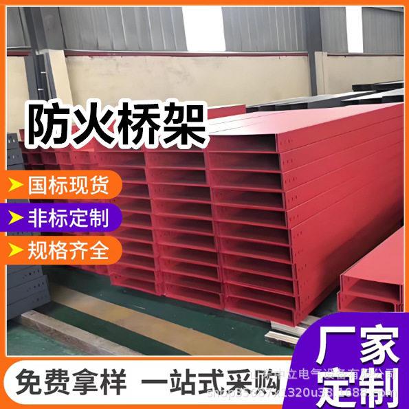防火桥架厂家供应防火槽式喷塑桥架强电弱电防火电缆桥架槽盒