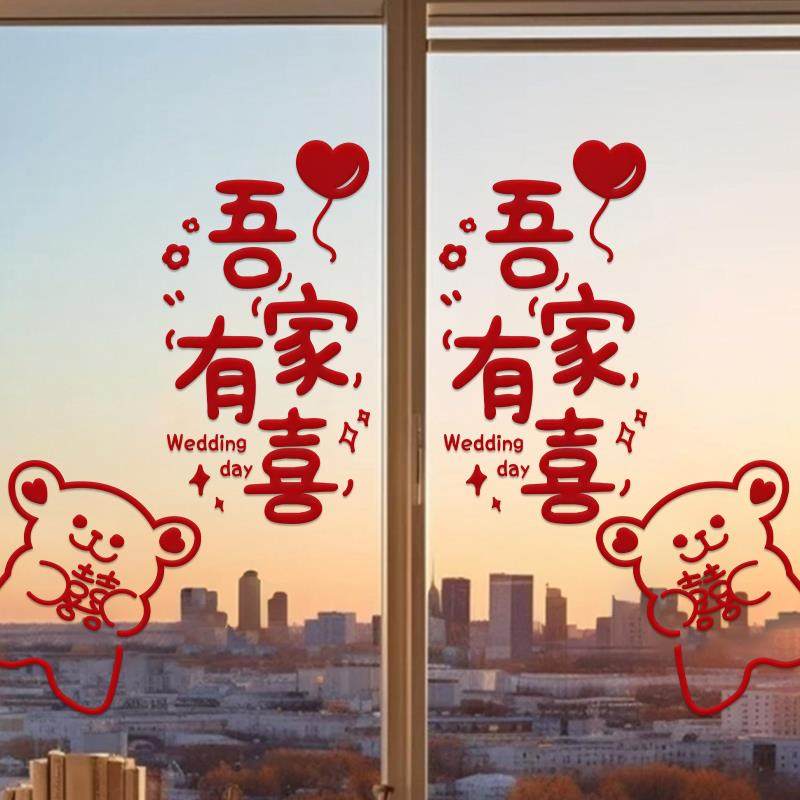 喜字客静电贴结贴婚专房用婚礼玻璃窗户纸囍字窗花装980饰厅婚布,节庆用品/礼品,喜字/剪纸/贴纸,淘宝优惠券,粉丝福利购,淘宝优惠卷