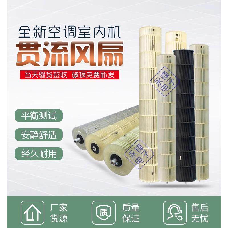 1- 3hp空调内机风轮风机叶片壁挂式空调风机叶片圆柱机柜机通流风
