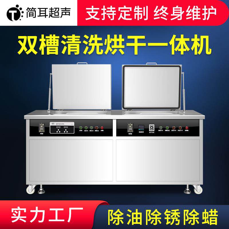 滚筒超声波清洗机工业精密件螺丝螺母塑胶件除油除锈清洗设备