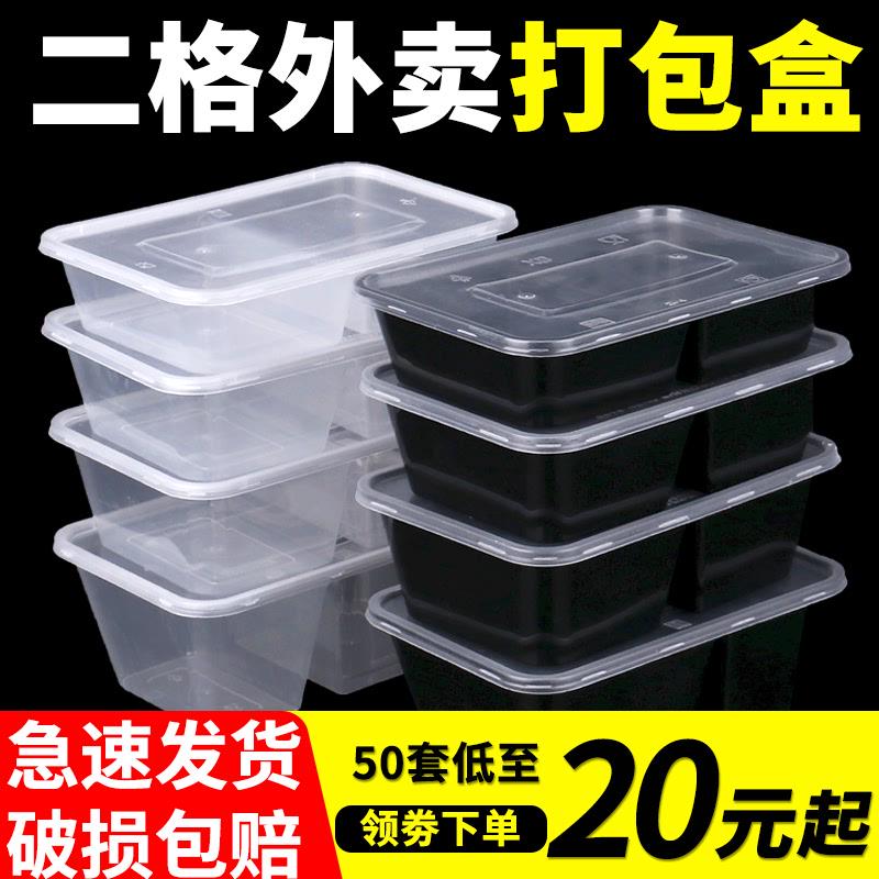 OF9D二格外卖一次性打包盒分格带盖长方形商用饭菜分开黑色/透明