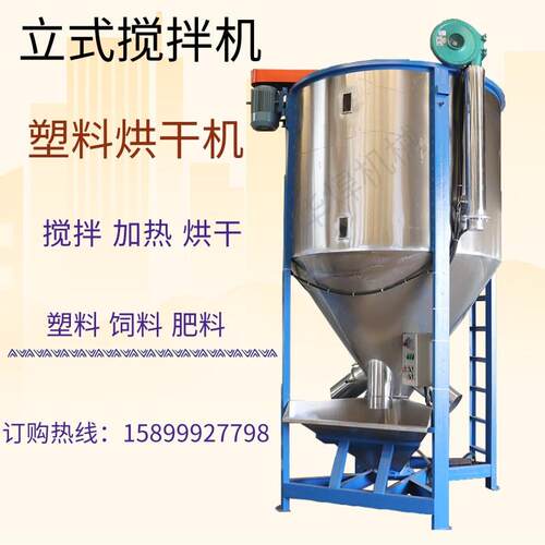 片材破碎料加热搅拌机PP塑料颗粒立式搅拌机5吨不锈钢聚丙烯