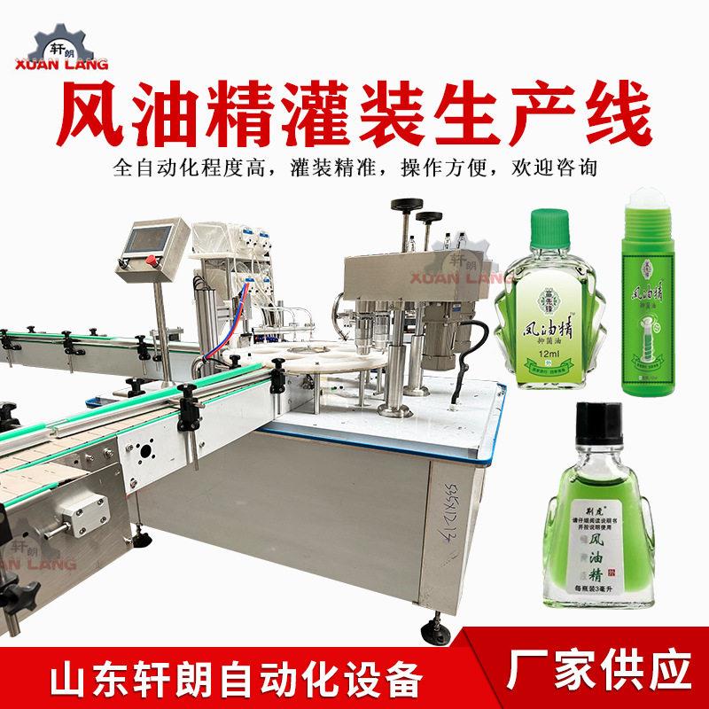 全自动红花油风油精定量灌装机5ml精油灌装机滴眼液灌装旋盖机