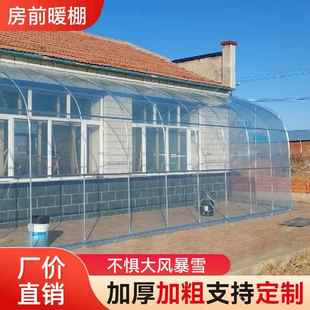 农村房前阳光暖棚骨架家用东北温室防雨保温花棚简易大棚阳光房