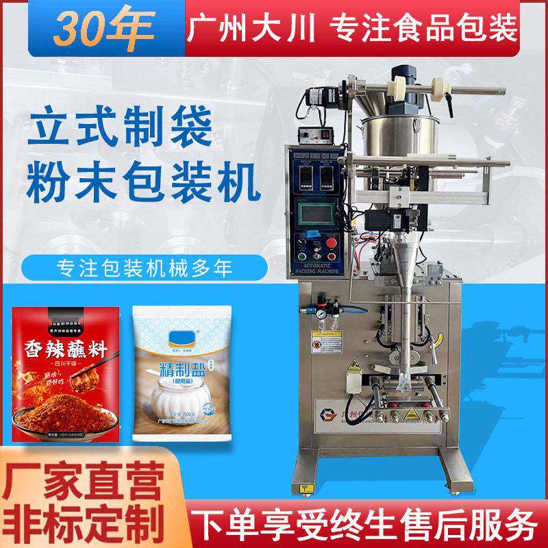 粉末分装袋给袋式自动包装机淀粉生产厂家立式分装机食品包装机