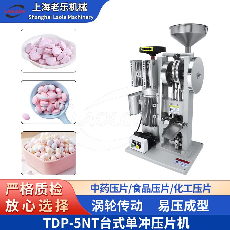 TDP-5NT单冲压片机中草药粉末颗粒实验室制药打片机手动手摇电动